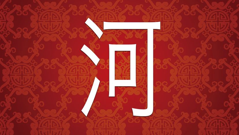 River  Ã¦Â²Â³ HeÃŒÂ 