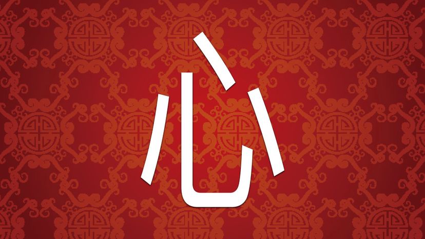 Heart  Ã¥Â¿Æ’ XiÃŒâ€žn 