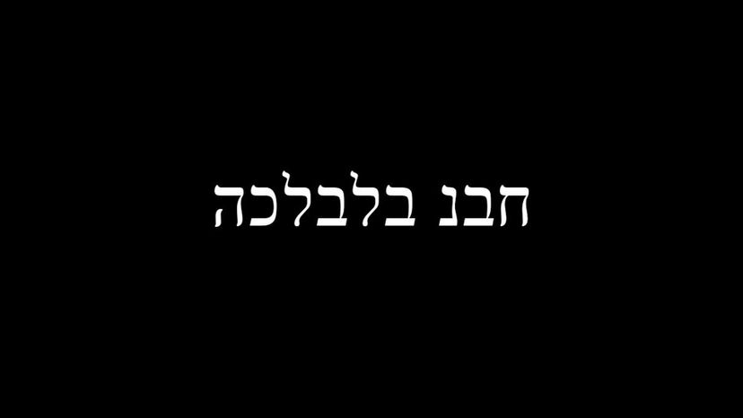 hebrew 3