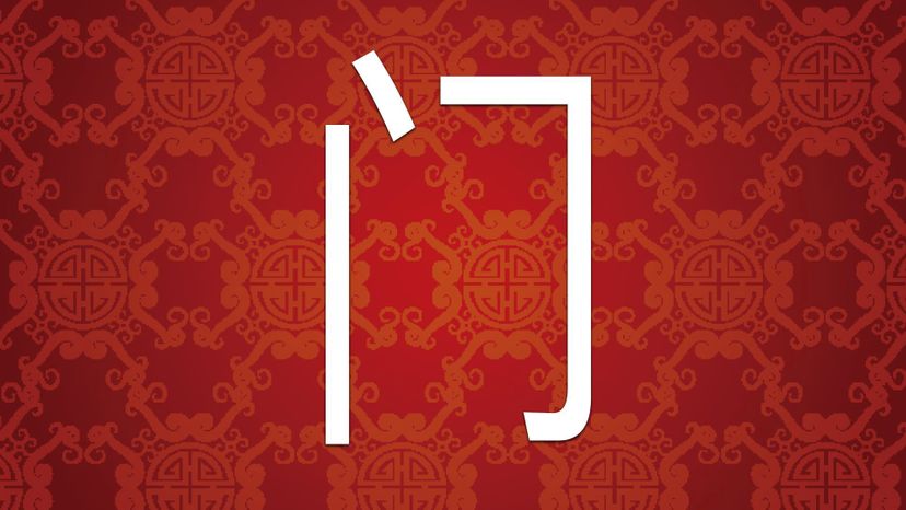 Door  Ã©â€”Â¨ MeÃŒÂn 