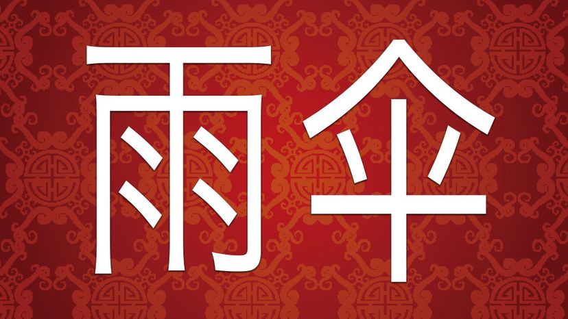 Umbrella Ã©â€ºÂ¨Ã¤Â¼Å¾ YuÃŒÅ’saÃŒÅ’n 