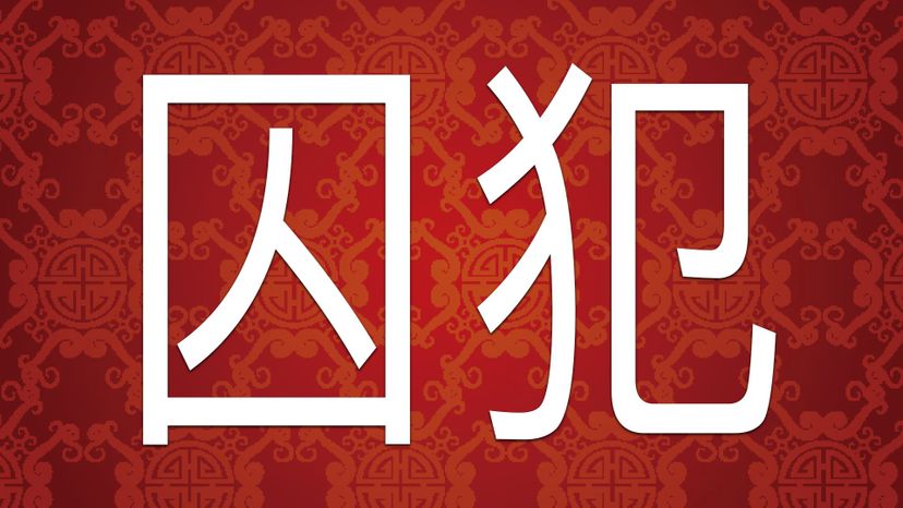 Prisoner Ã¥â€ºÅ¡Ã§Å Â¯ QiuÃŒÂfaÃŒâ‚¬n 