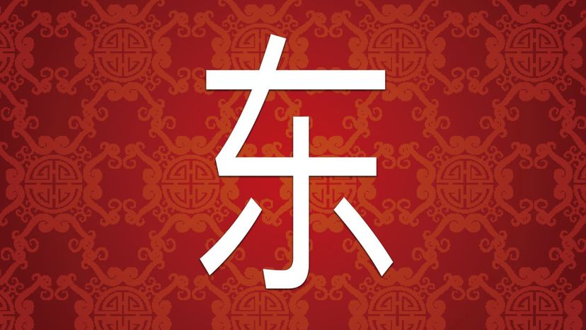East  Ã¤Â¸Å“ DoÃŒâ€žng 