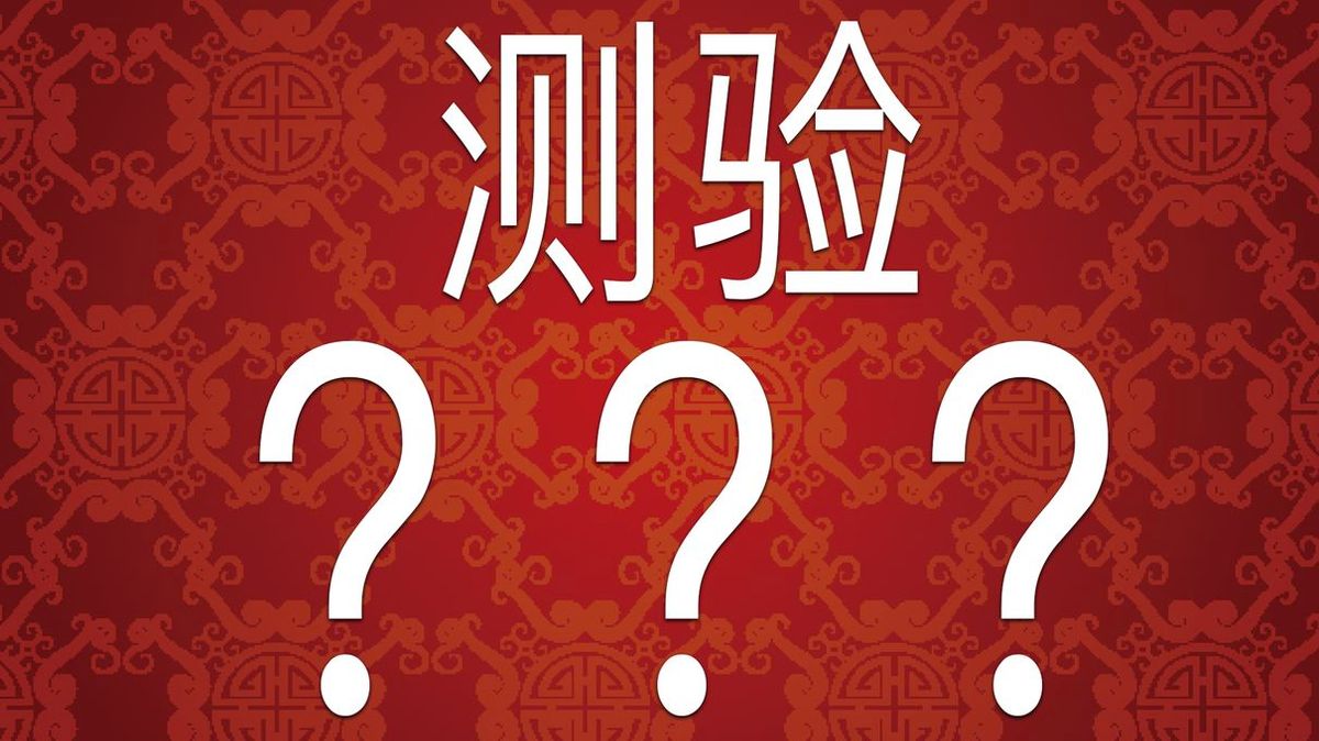 can-you-figure-out-the-meaning-of-these-simple-chinese-characters-zoo