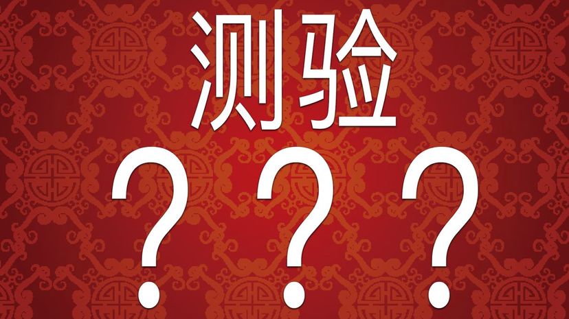 Can You Figure Out the Meaning of These Simple Chinese Characters?